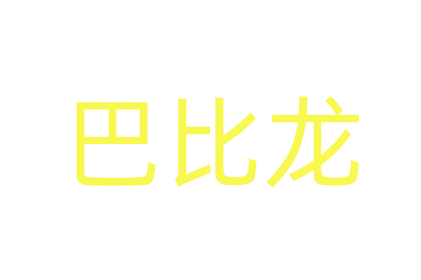催请药怎么买