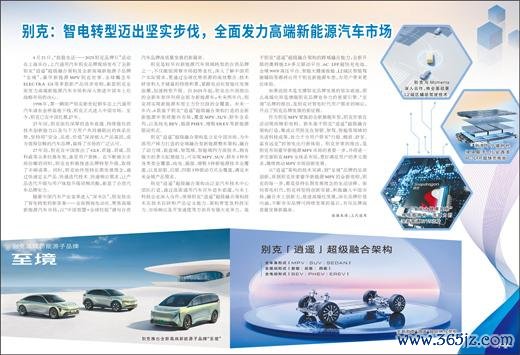 别克：智电转型迈出坚实步伐，全面发力高端新能源汽车市场
